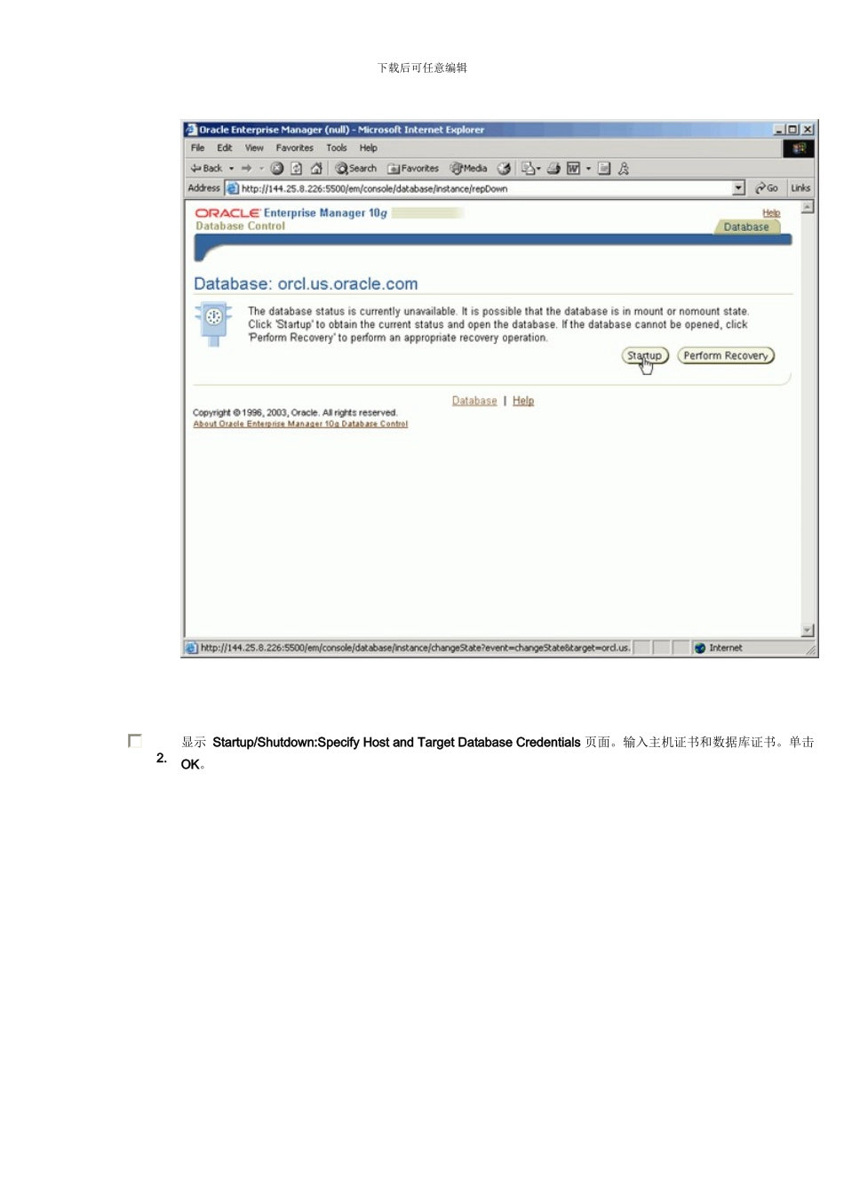 第5 章：管理 Oracle 例程_第2页