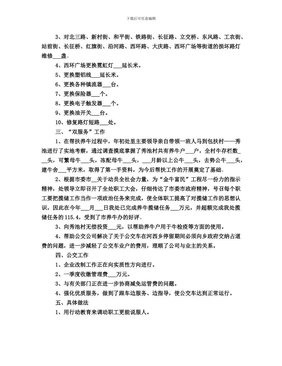 第一季度信号灯管理工作总结范本_第2页