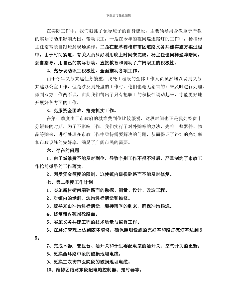 第一季度信号灯管理工作总结范本_第3页