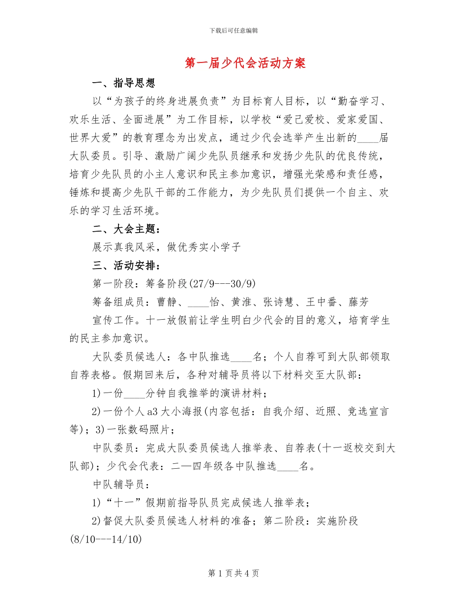 第一届少代会活动方案(2篇)_第1页