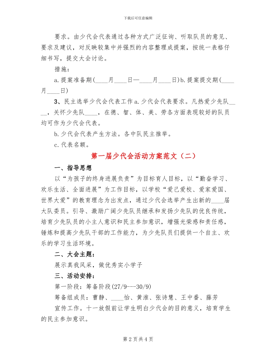 第一届少代会活动方案范文(2篇)_第2页