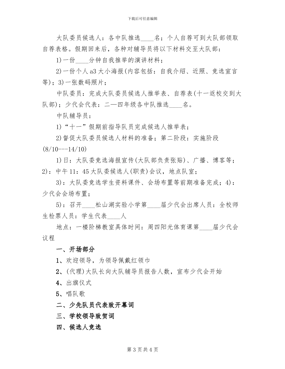 第一届少代会活动方案范文(2篇)_第3页