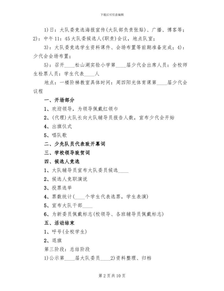 第一届少代会活动方案(5篇)_第2页
