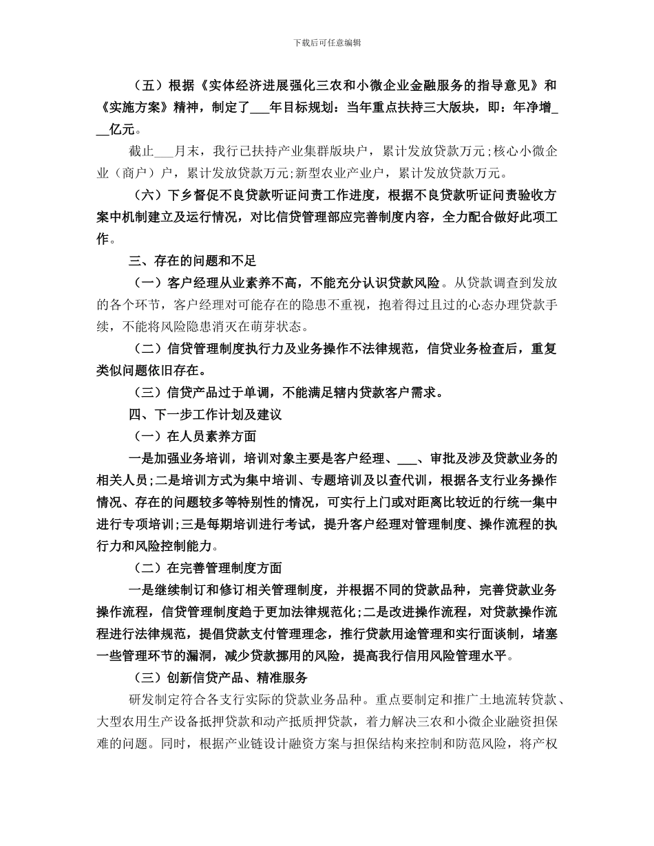 第三季度管理工作总结_第2页