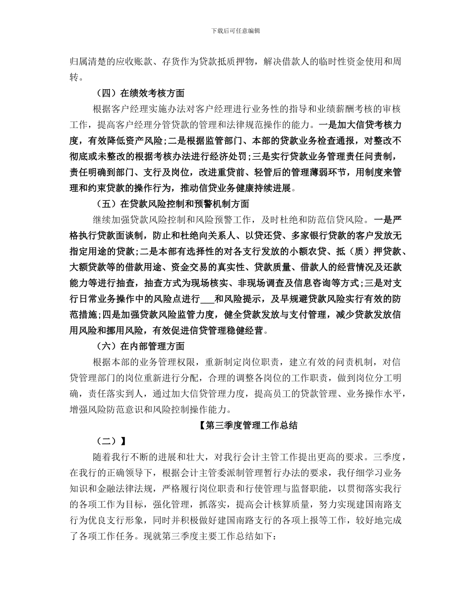 第三季度管理工作总结_第3页