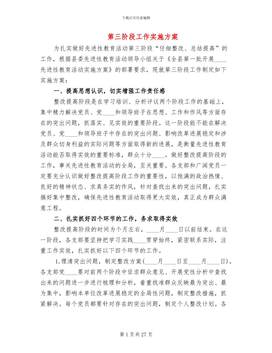 第三阶段工作实施方案_第1页