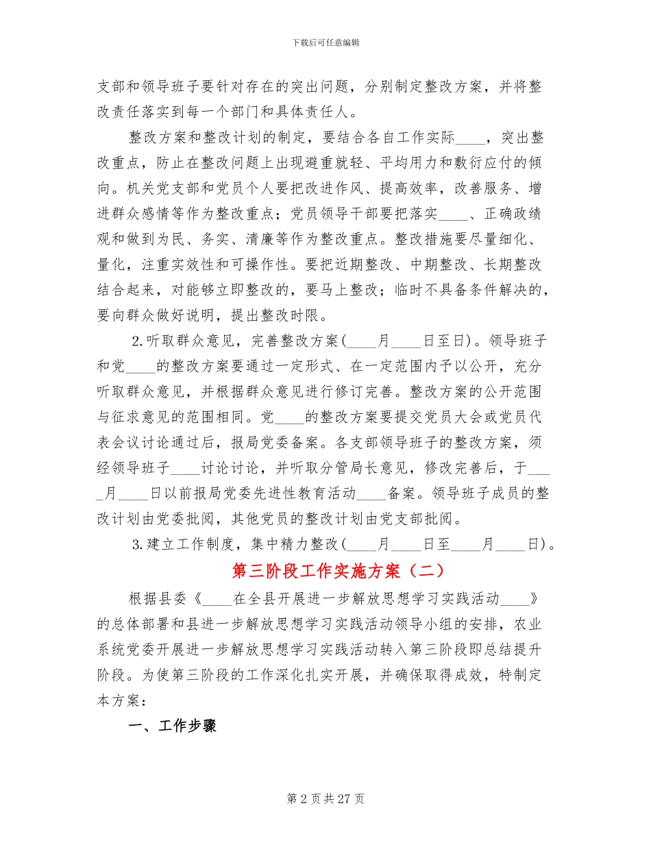 第三阶段工作实施方案_第2页