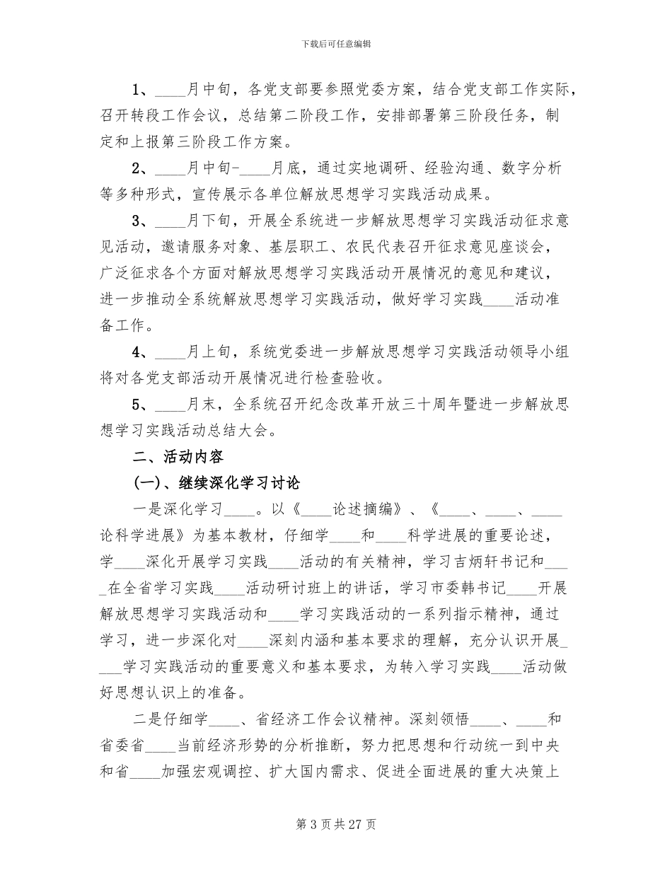 第三阶段工作实施方案_第3页