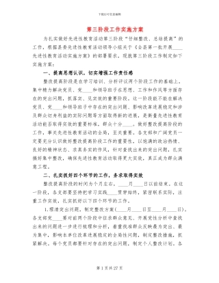 第三阶段工作实施方案