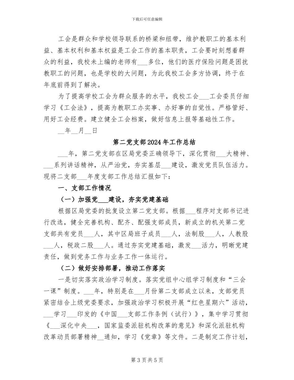 第九中学工会2024年工作总结_第3页