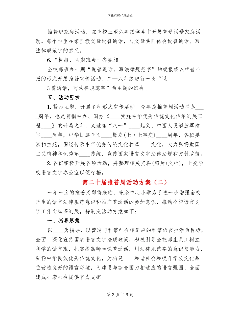 第二十届推普周活动方案_第3页