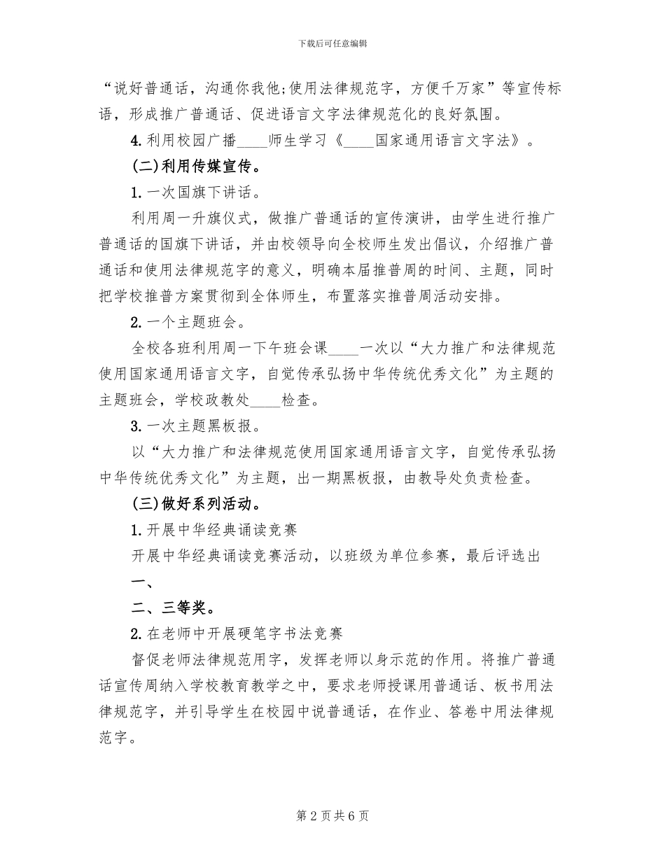 第二十届推普周活动方案范文_第2页