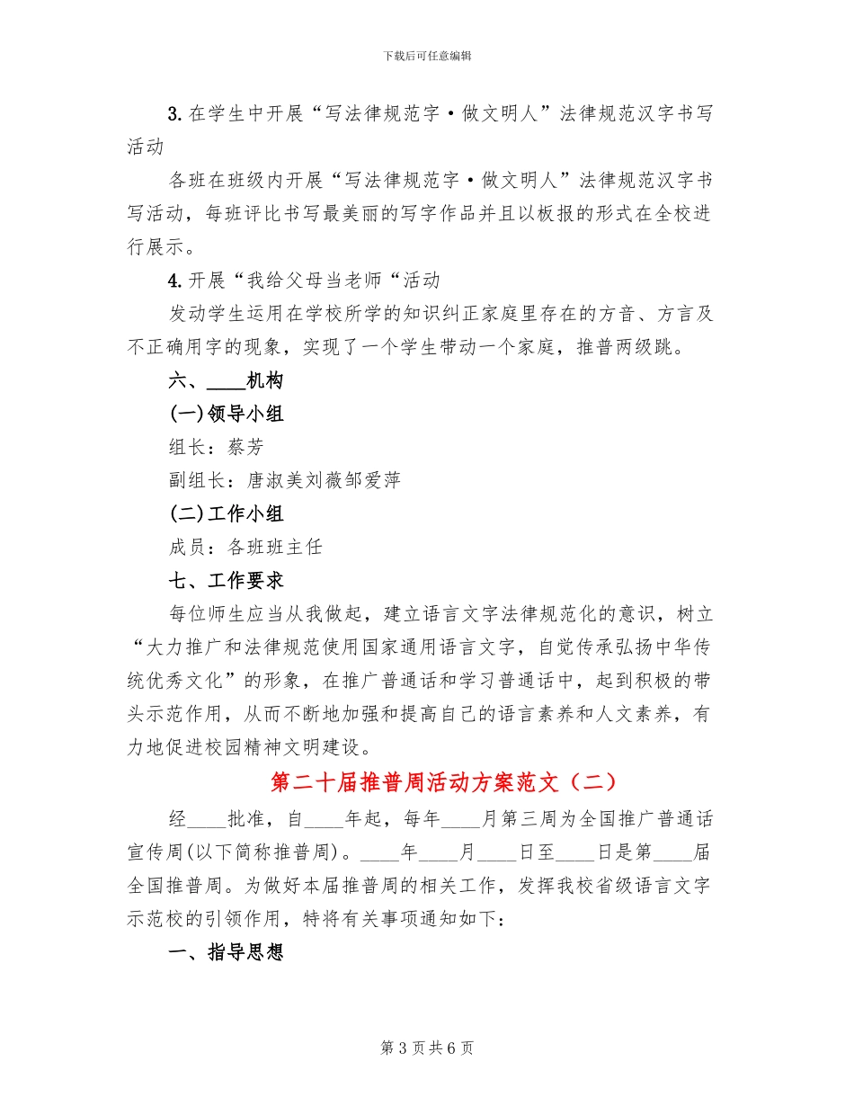第二十届推普周活动方案范文_第3页