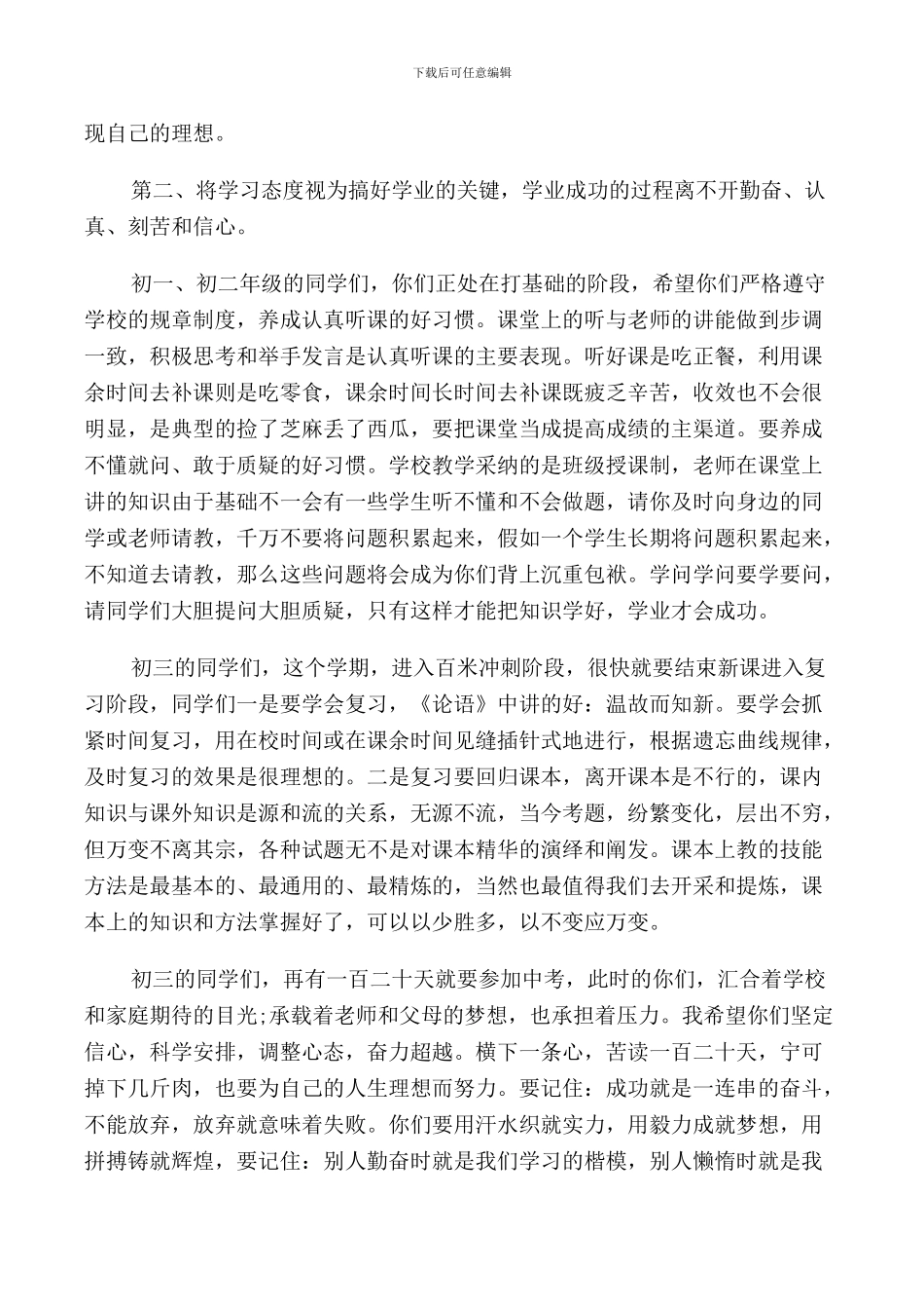 第二学期开学典礼致辞_第2页