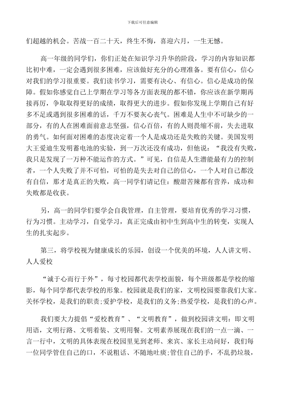 第二学期开学典礼致辞_第3页