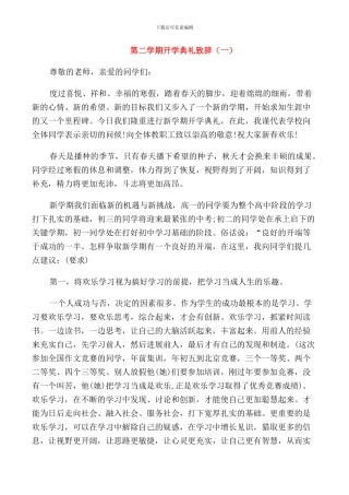 第二学期开学典礼致辞