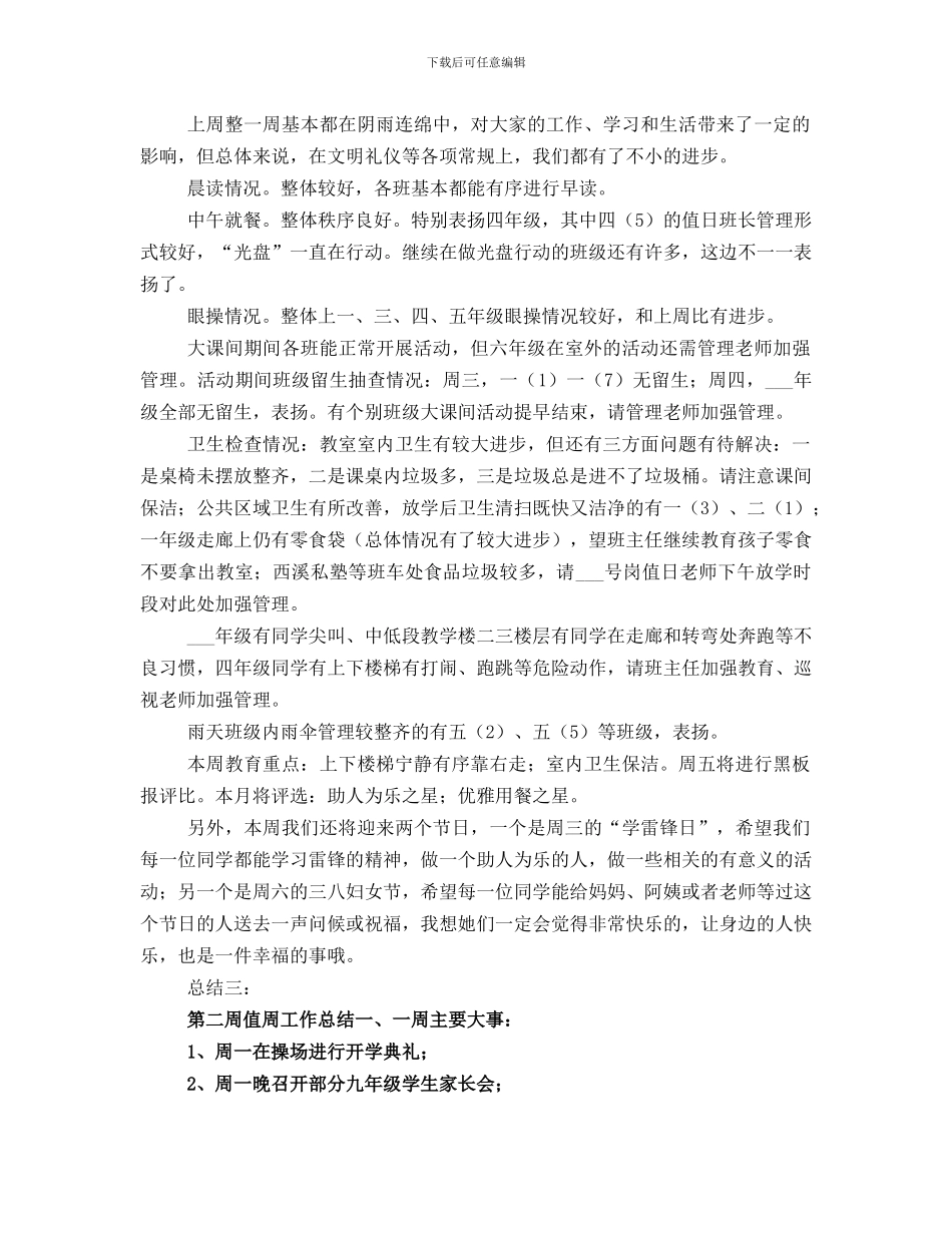 第二周值周工作总结范文_第2页