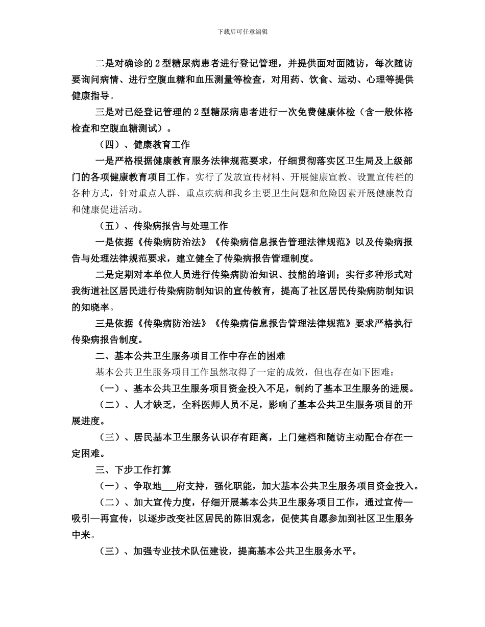 第二季度公共卫生工作督导总结范文_第2页