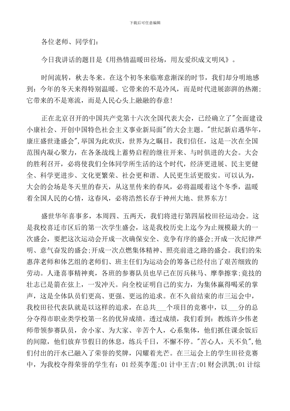 第三周国旗下的讲话稿范文5篇_第2页