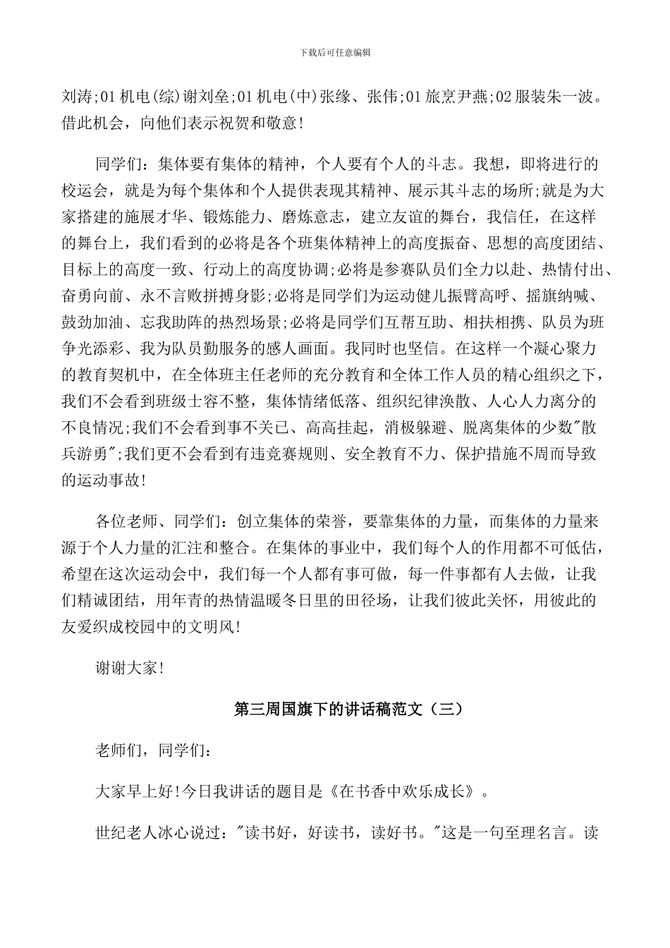 第三周国旗下的讲话稿范文5篇_第3页