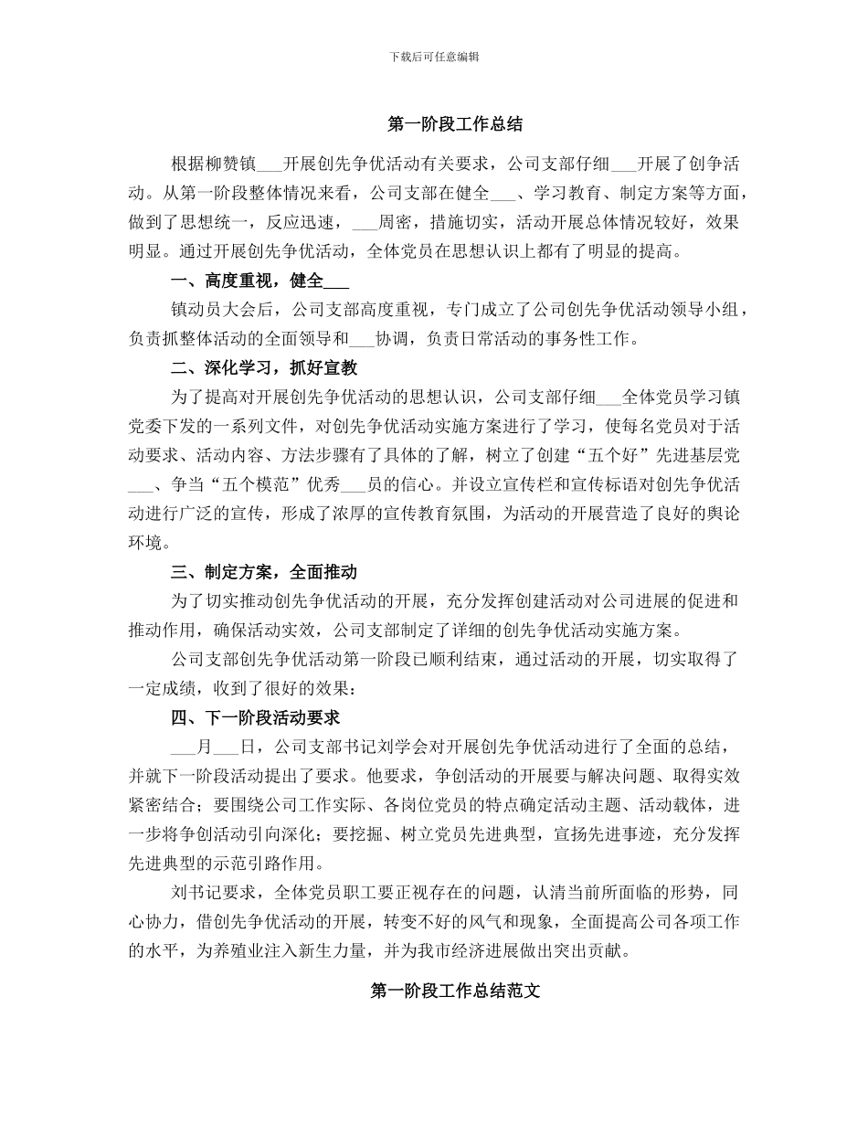 第一阶段工作总结_第1页