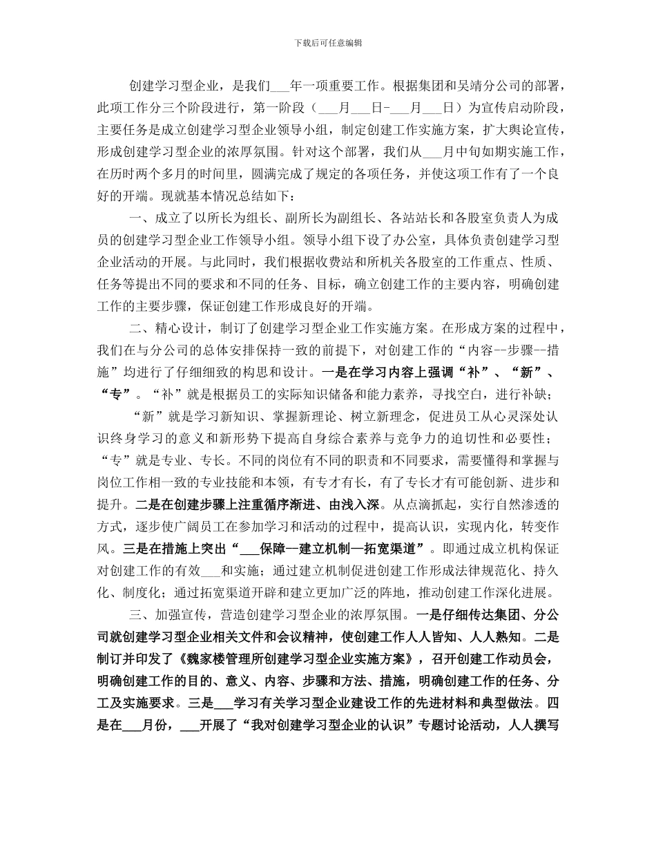 第一阶段工作总结_第2页