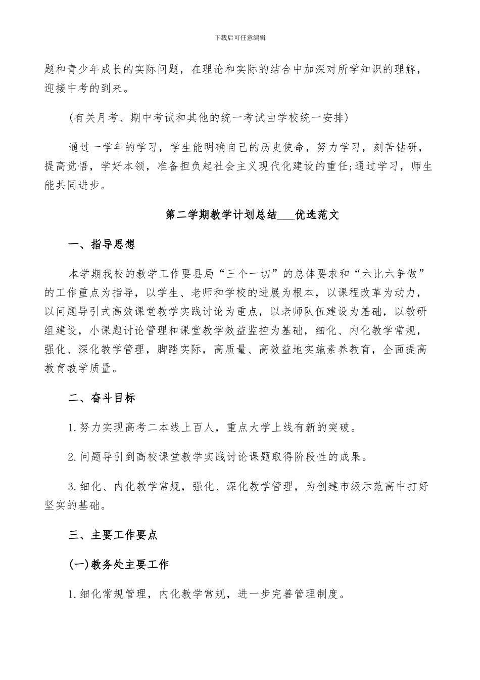 第二学期教学计划总结2024优选范文_第2页