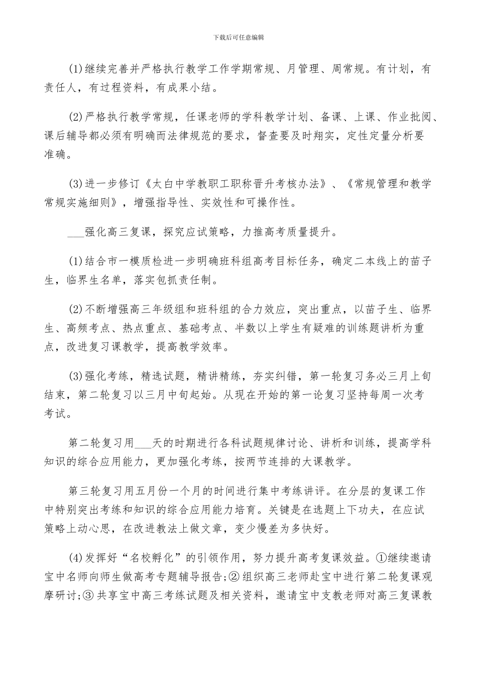 第二学期教学计划总结2024优选范文_第3页