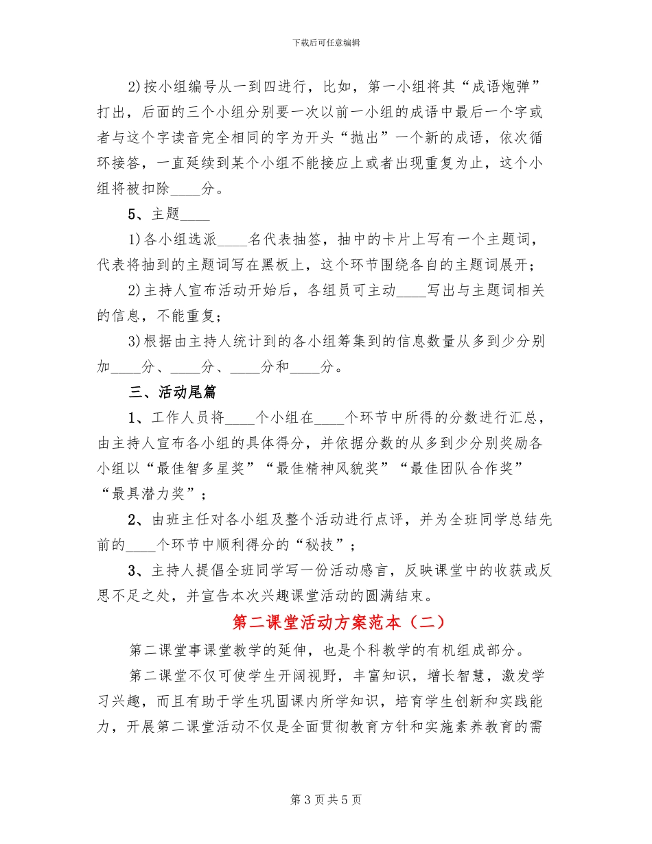 第二课堂活动方案范本_第3页