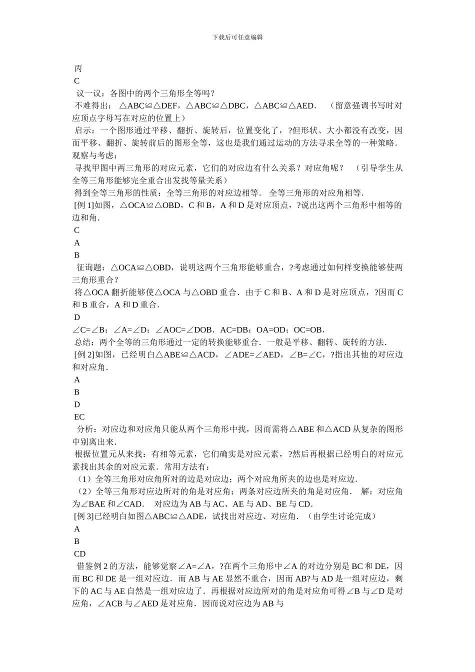 第十二章全等三角形教案_第2页