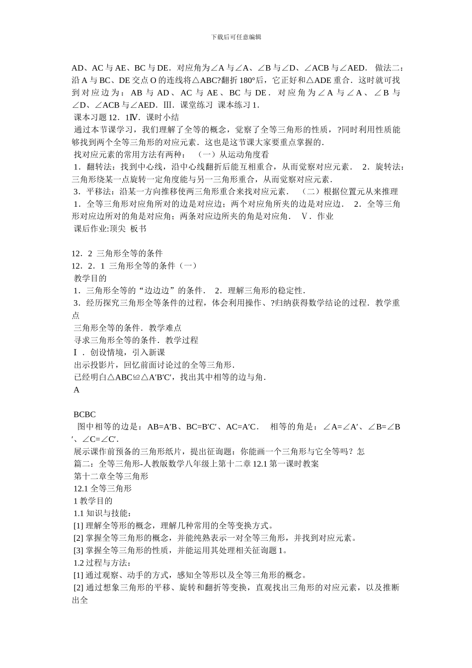 第十二章全等三角形教案_第3页