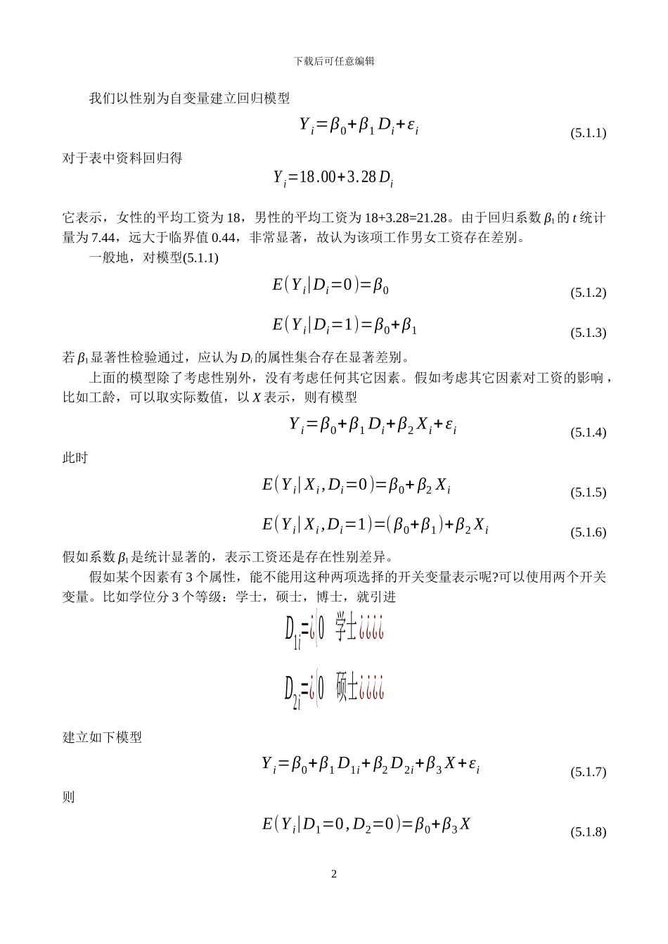 第五章 虚拟与离散变量回归模型_第2页