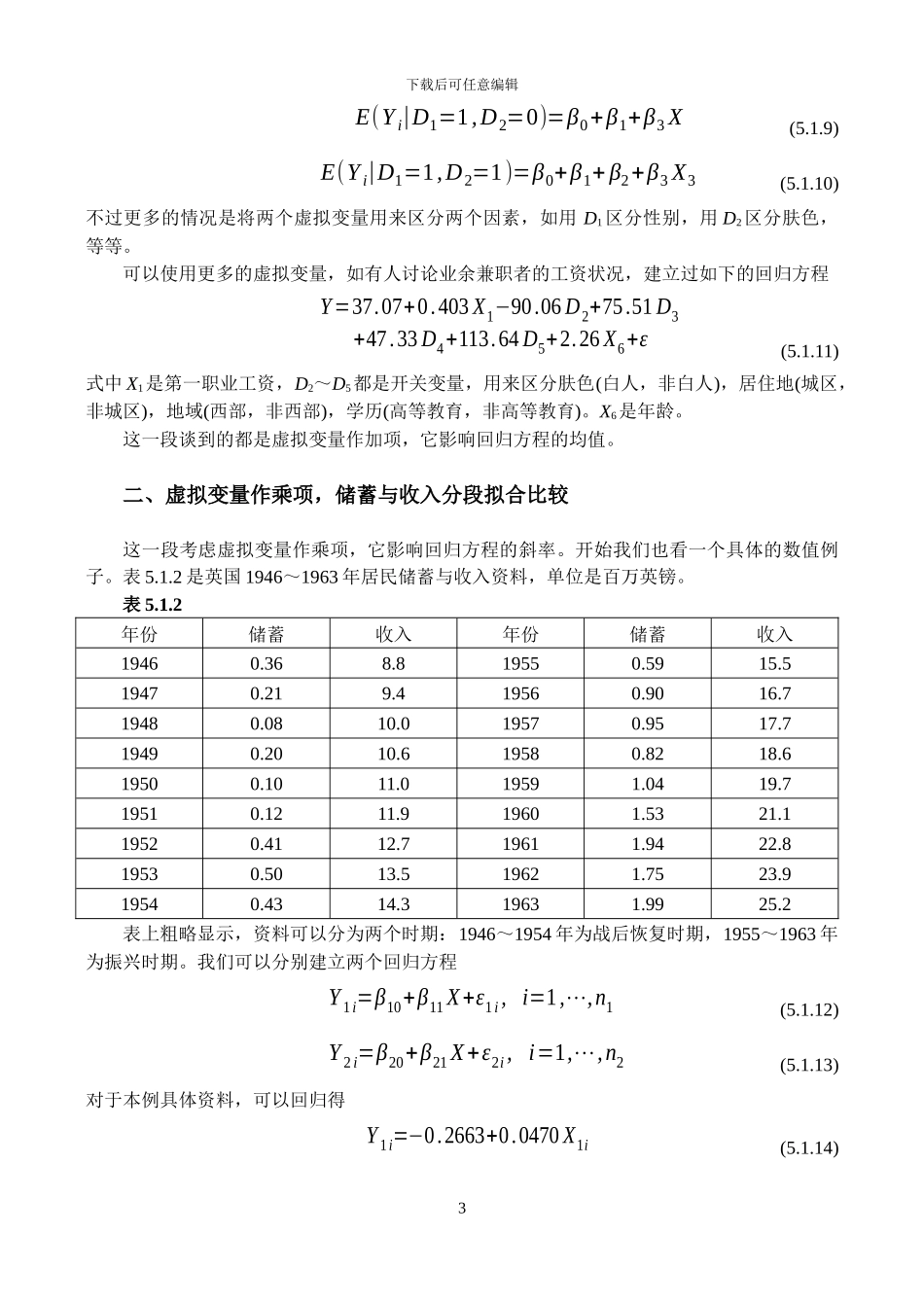 第五章 虚拟与离散变量回归模型_第3页