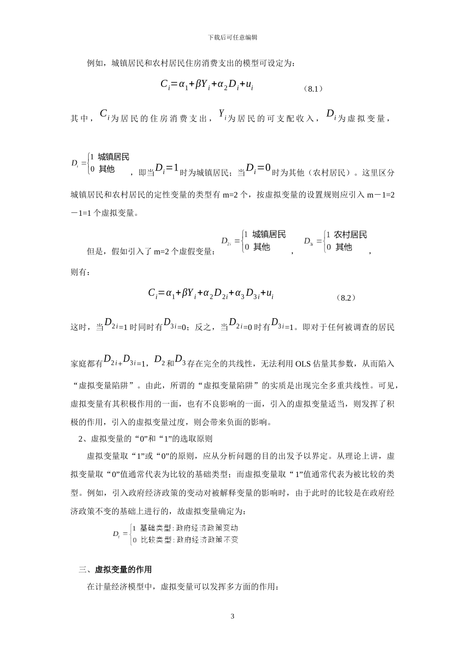 第八章__虚拟解释变量回归_第3页