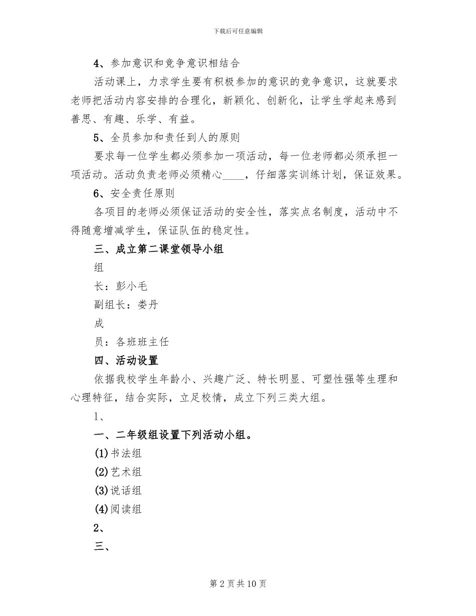 第二课堂活动方案模板(2篇)_第2页
