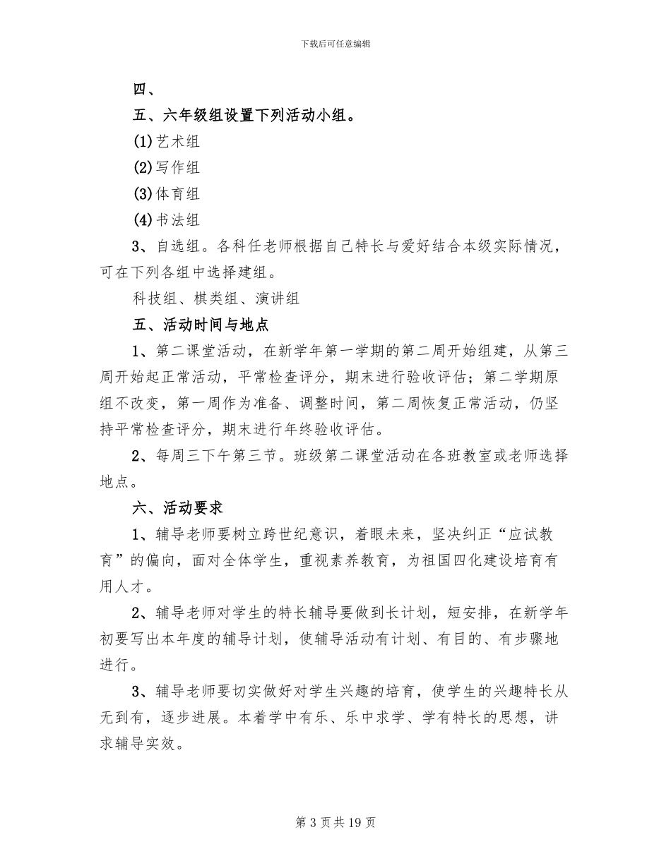 第二课堂活动方案模板(6篇)_第3页