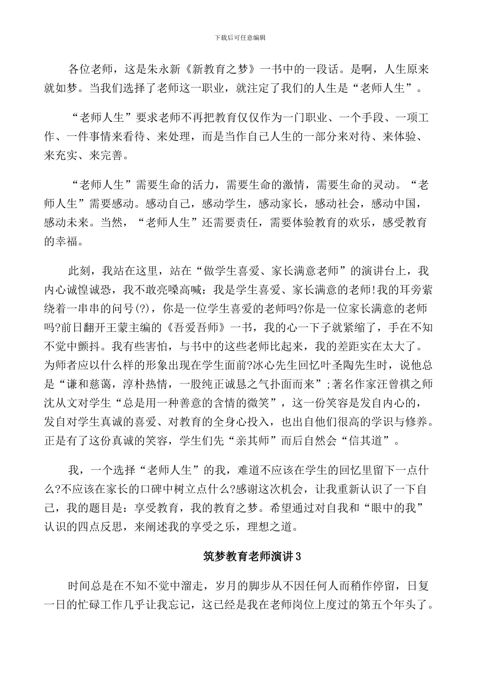 筑梦教育教师演讲5分钟_第2页