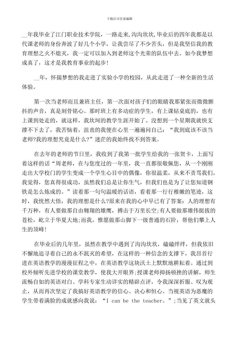 筑梦教育教师演讲5分钟_第3页