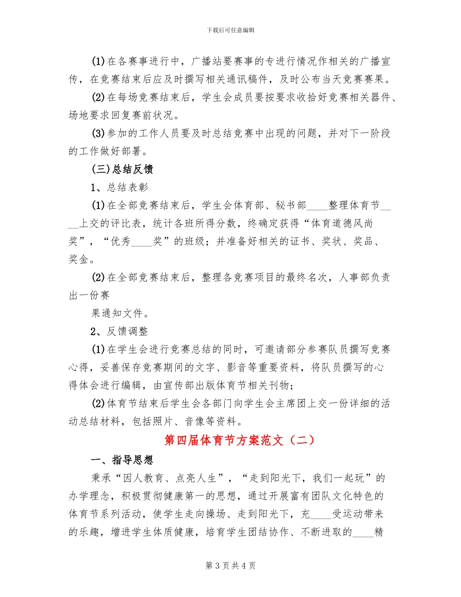 第四届体育节方案范文_第3页