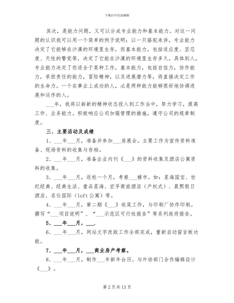 策划部人员2024年个人工作总结_第2页