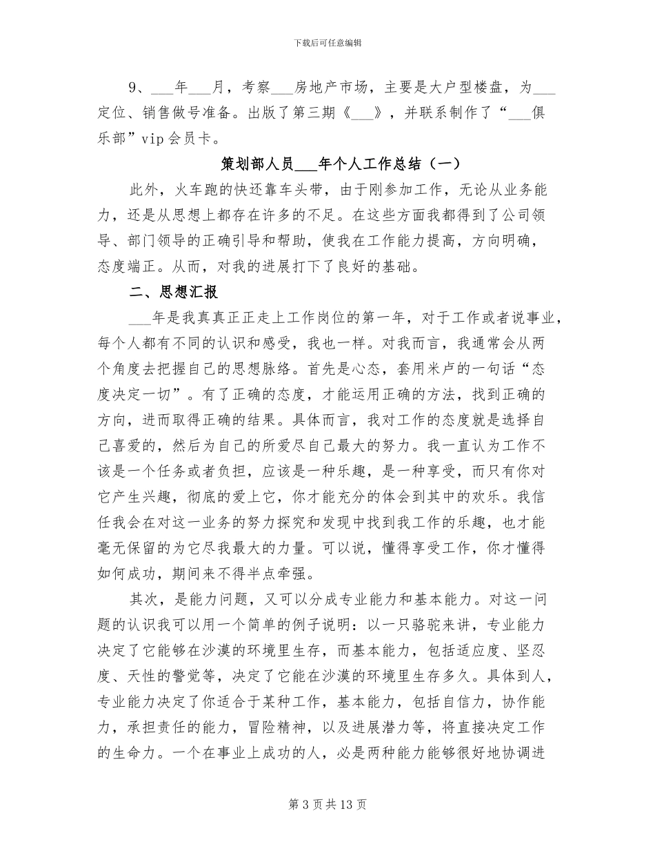 策划部人员2024年个人工作总结_第3页