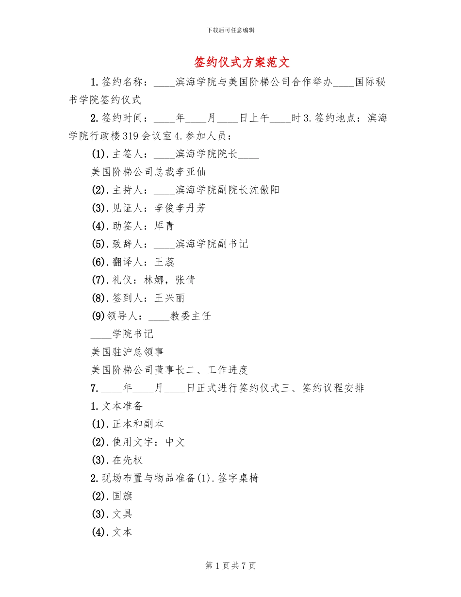 签约仪式方案范文_第1页