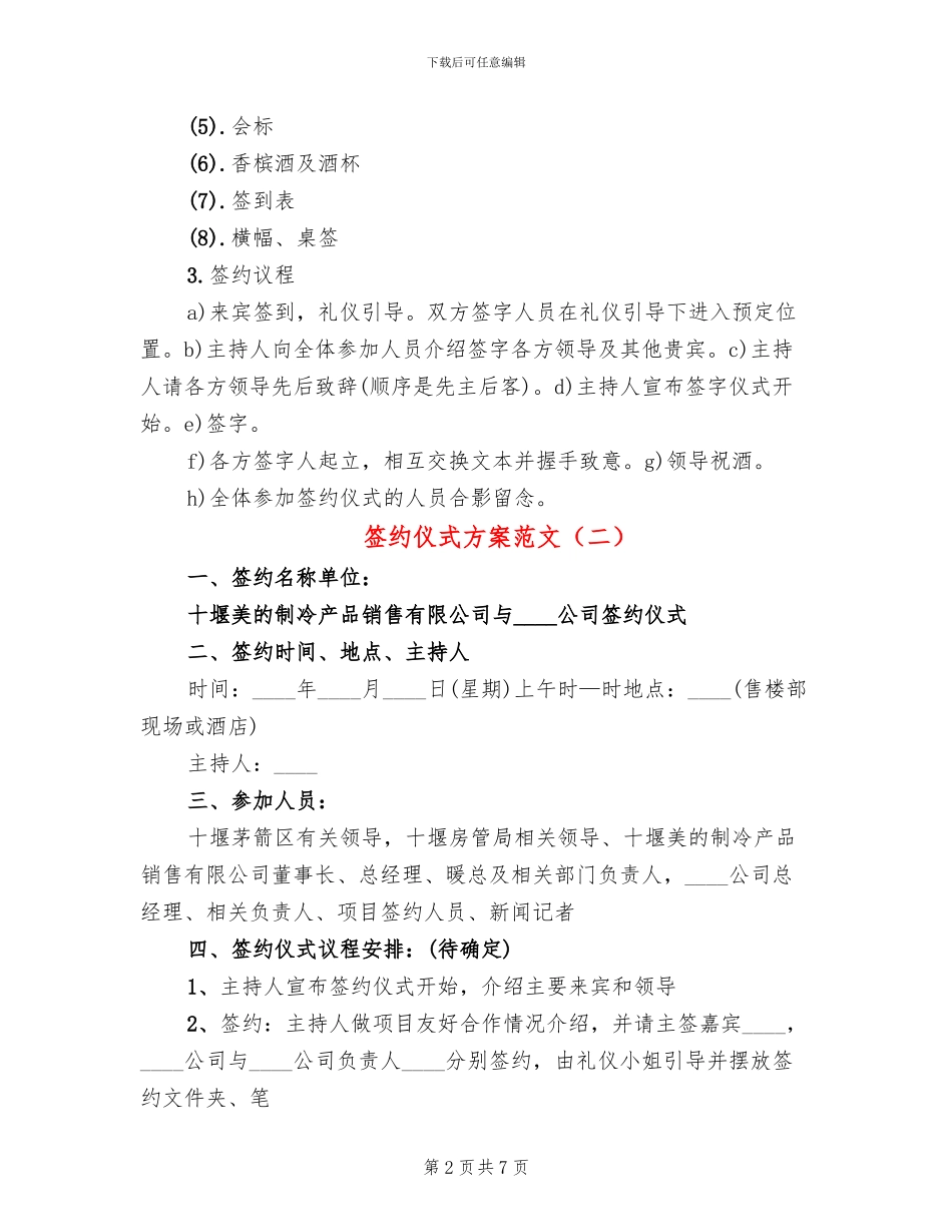 签约仪式方案范文_第2页