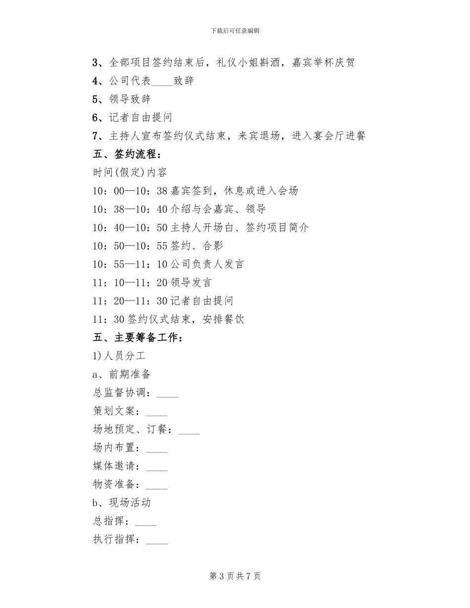 签约仪式方案范文_第3页