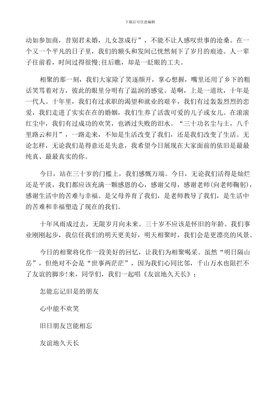 简短的同学聚会致辞大全_第3页