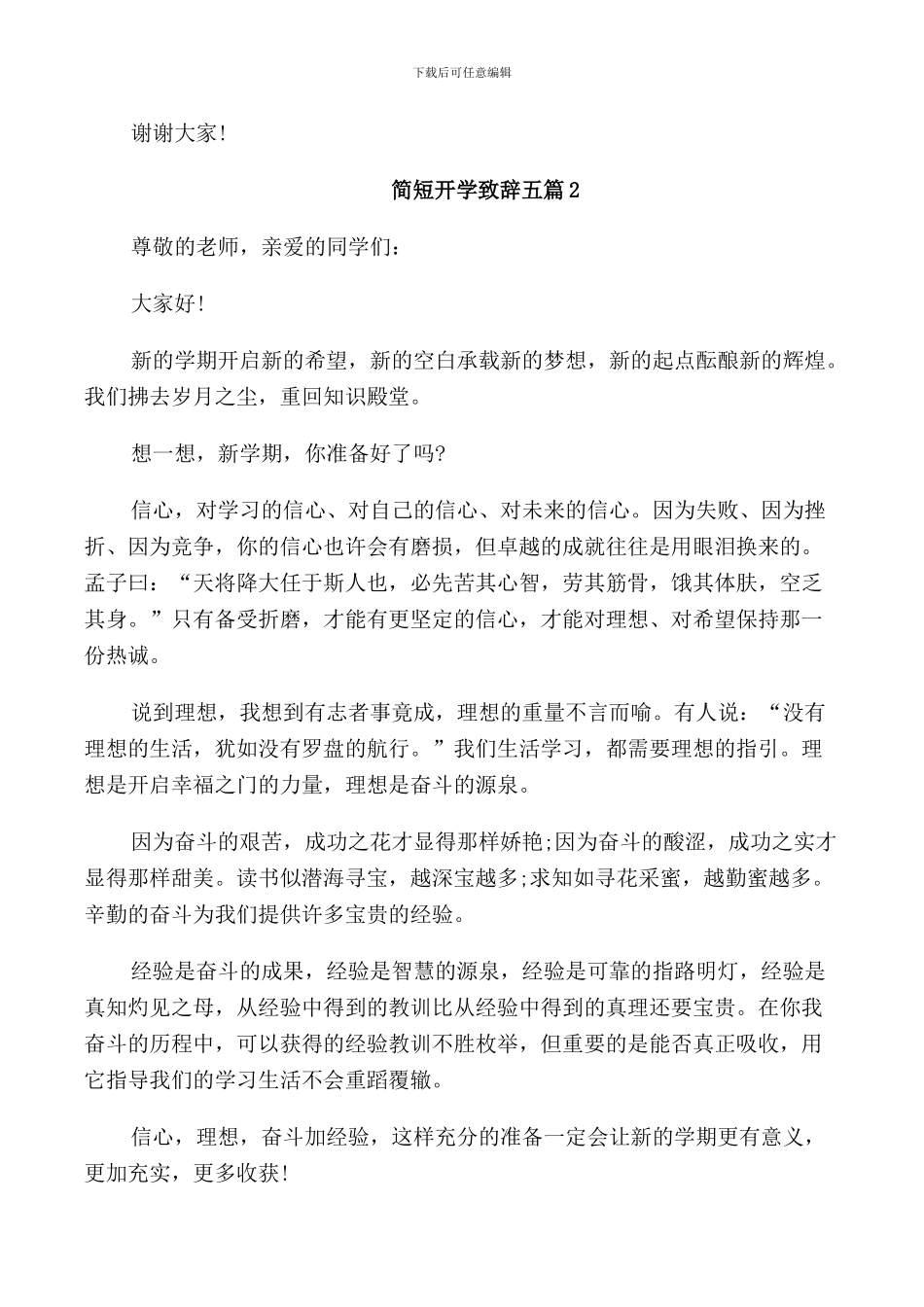 简短开学致辞五篇_第2页