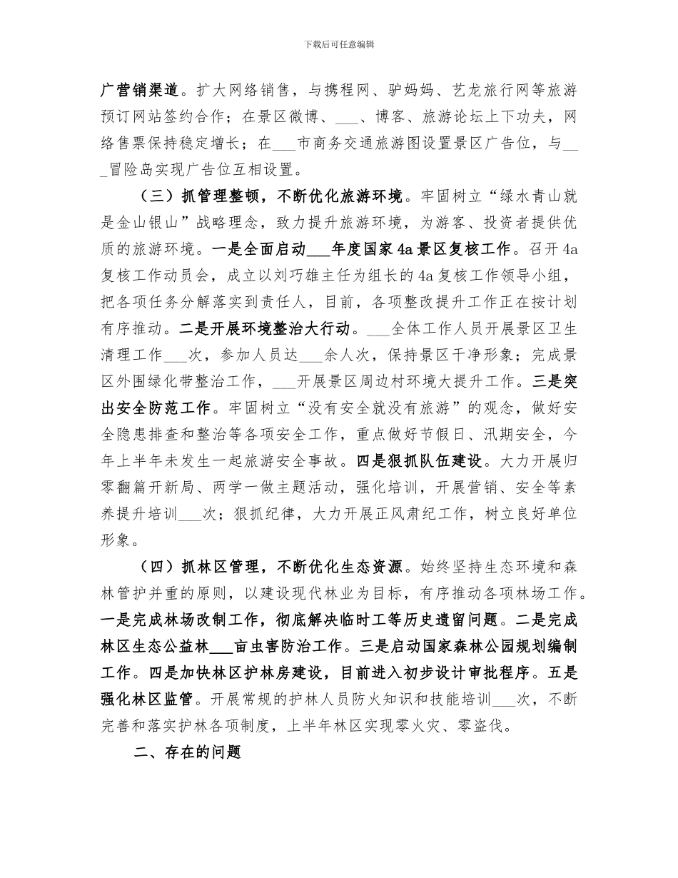 管委会2024上半年工作总结和下半年工作思路_第2页