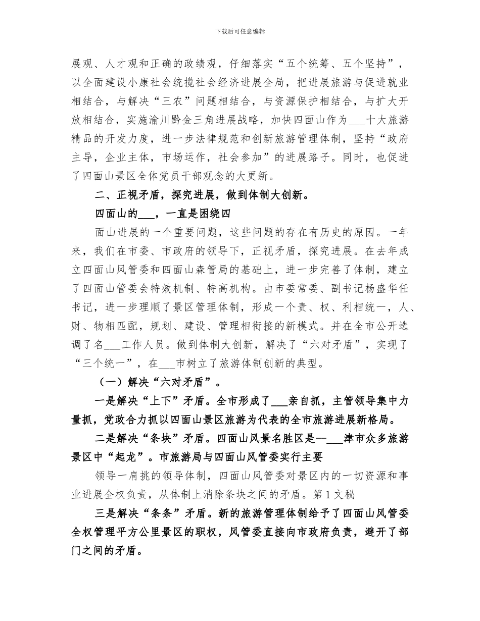 管委会2024年度旅游工作总结_第2页