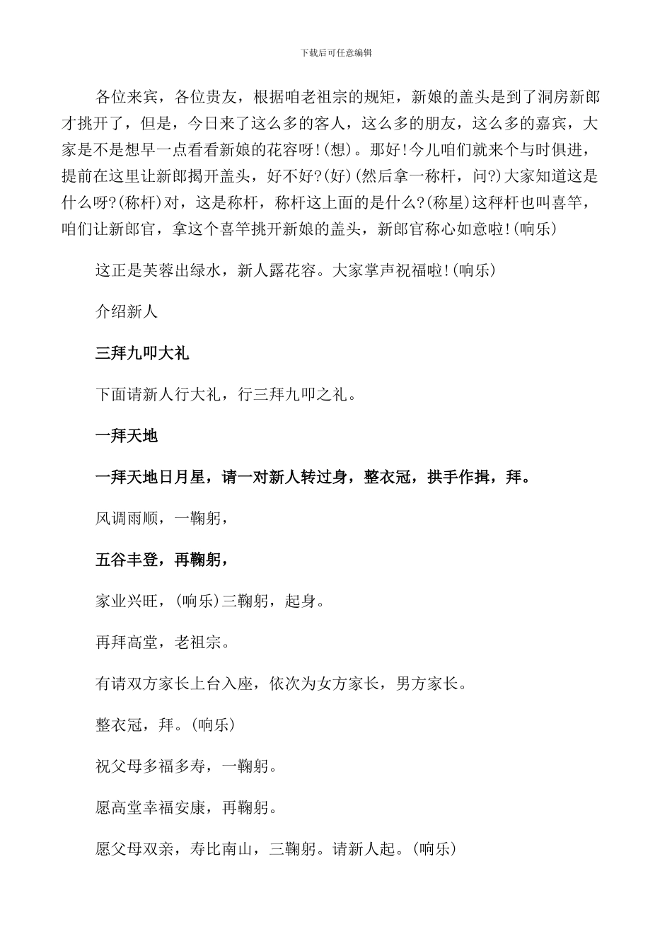 简单的中式婚礼主持词_第2页