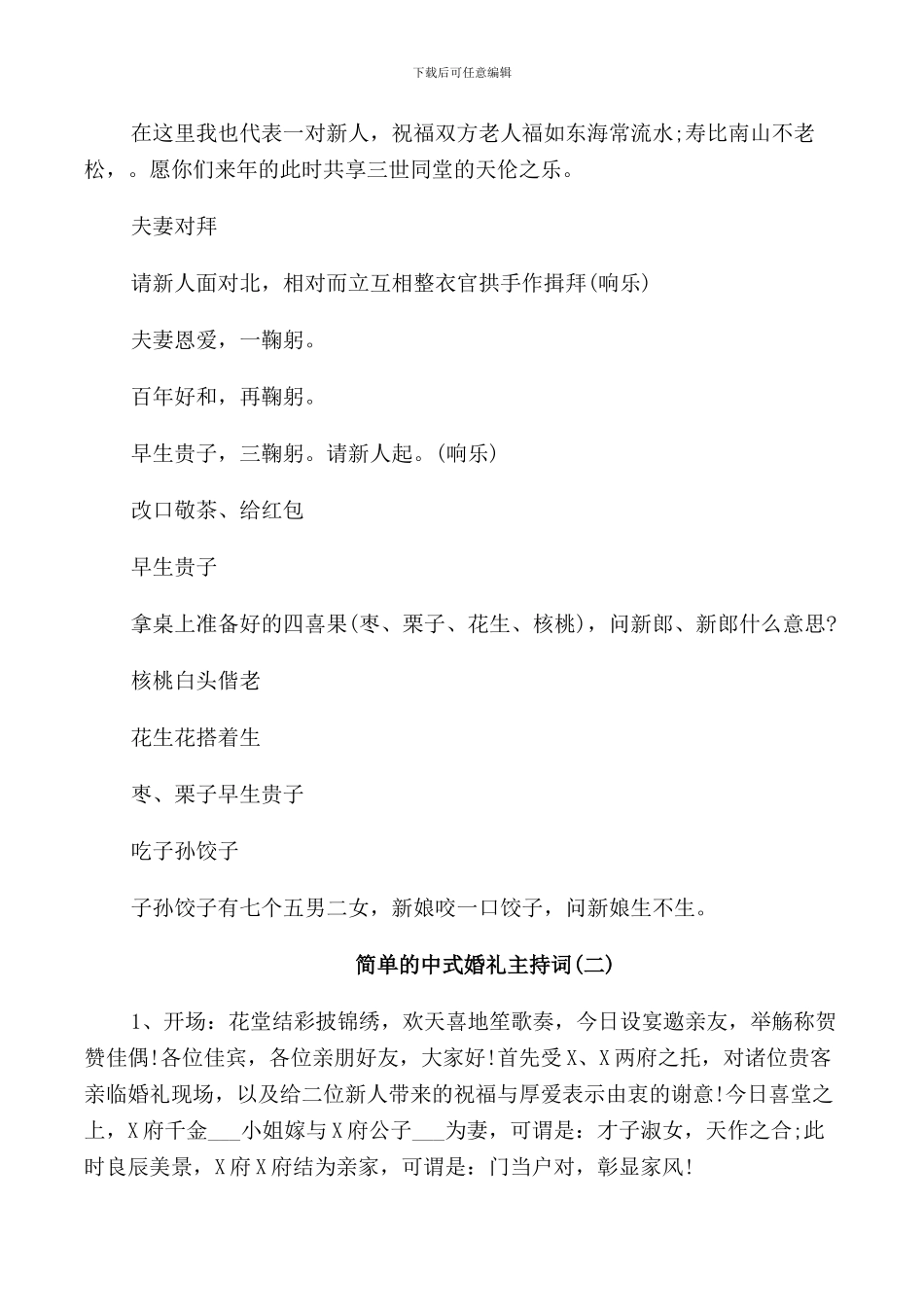 简单的中式婚礼主持词_第3页